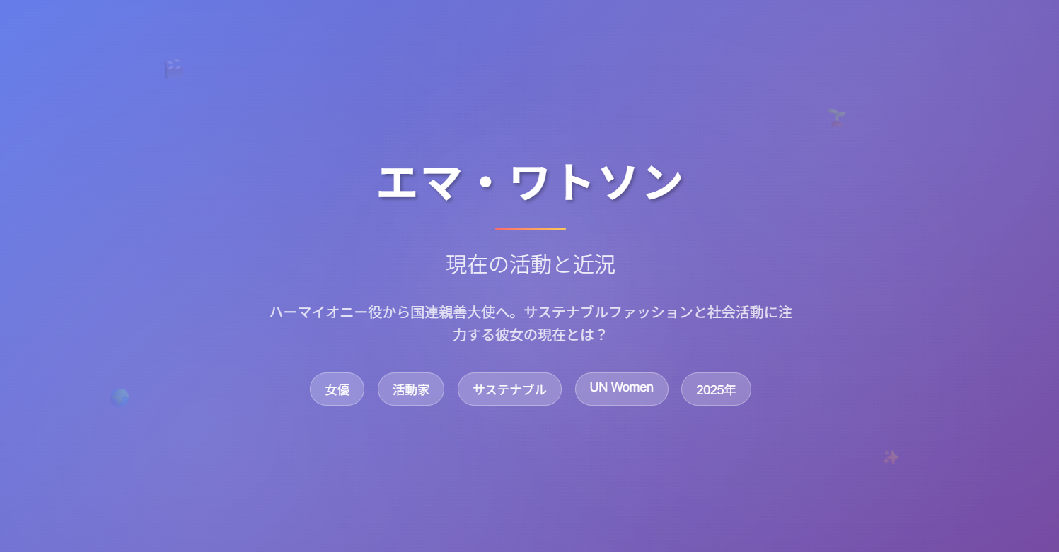 エマワトソン現在