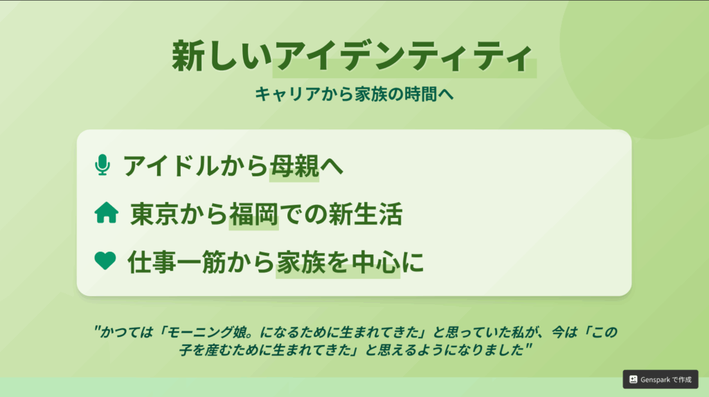 中澤裕子さんの新たな生活